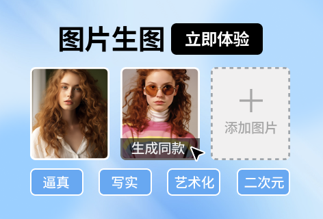 智元兔论文写作图片生图