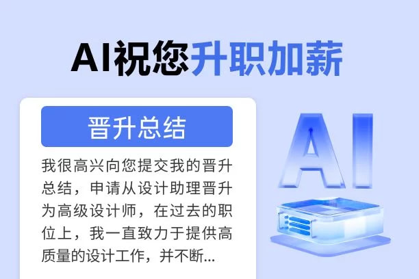 360AI办公晋升总结