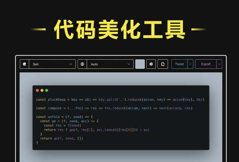 carbon代码美化工具