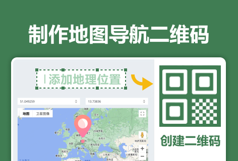 QR Code Monkey制作地图导航二维码
