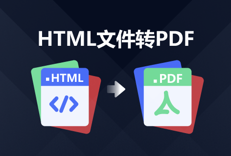 pdfcandyHTML文件转PDF