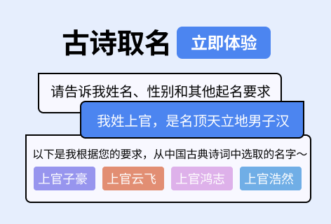 AI助手古诗取名