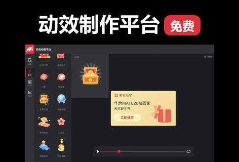 犸良动效制作平台