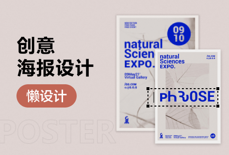 懒设计创意海报