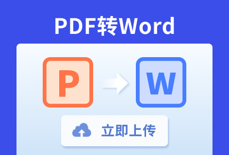 wdashiPDF转WORD