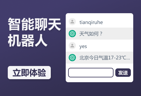 天眼AI智能聊天机器人
