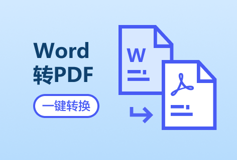 HiPDFWord转PDF