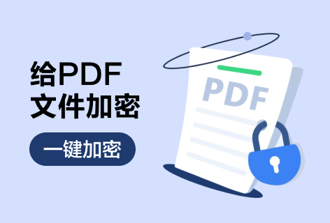 iLovePDFPDF文件加密