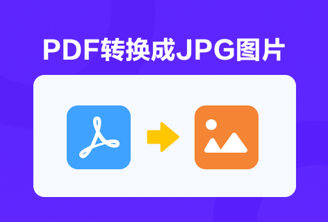 pdf2goPDF转JPG