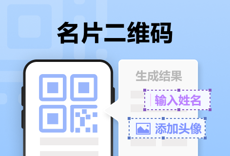 模板码名片二维码