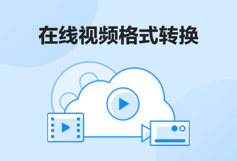 91ai工具多种视频格式转换