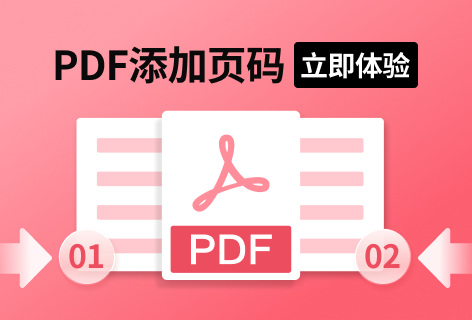 PDF365PDF添加页码