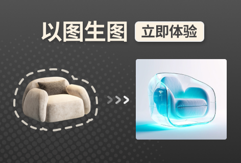 网红秀以图生图