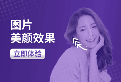 旷视图片美颜效果