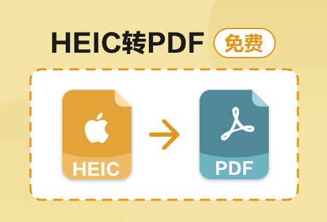 XODOHEIC转PDF