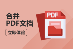 cloudconvert合并PDF文档