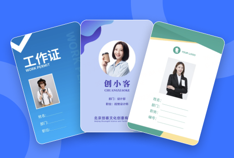 创客贴工作证设计