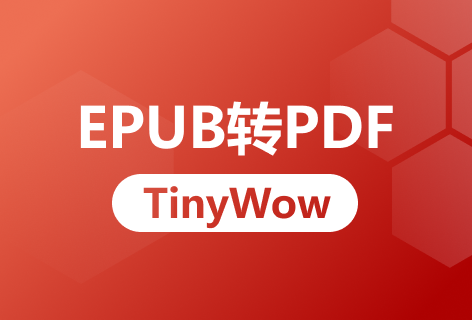 TinyWowEPUB转PDF