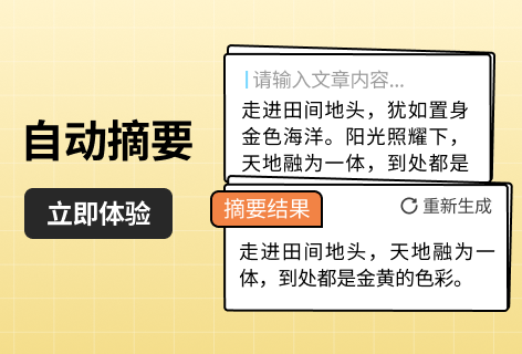 Super Tools自动摘要