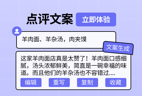 小鱼AI点评文案