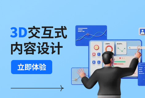 Realibox3D交互式内容设计