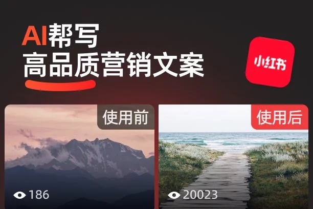 360AI办公小红书文案