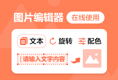 比格设计图片编辑器