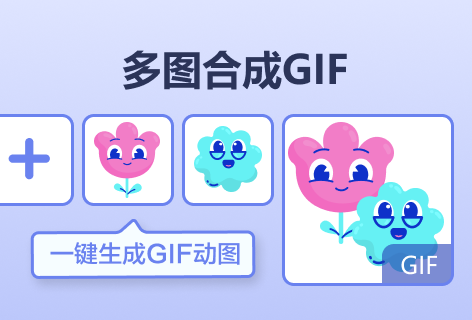 斗图吧多图合成GIF