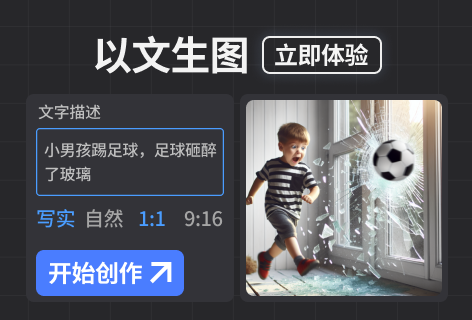 泡咖AI以文生图