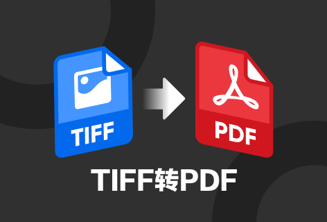 PDFCandyTIFF转PDF