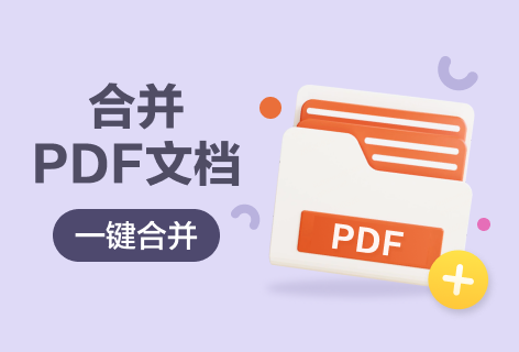 FILEFORMAT合并PDF文档