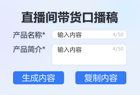 写作宝直播间带货口播稿