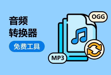 ConvertFiles音频转换器