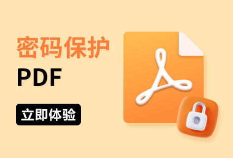AvePDF密码保护PDF