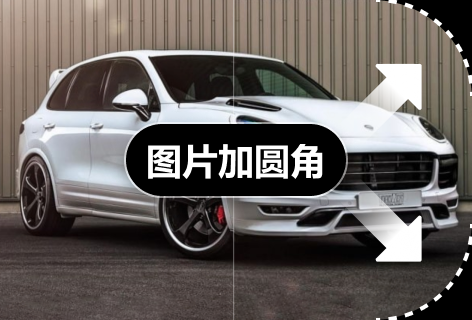 PHOTOKIT图片圆角