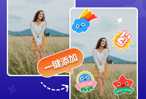 照片网图片加贴画