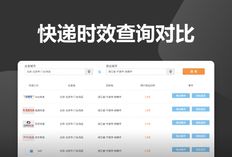 快递网快递时效查询