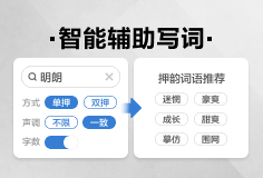 TME Studio智能辅助写词