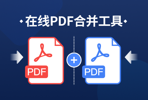 Smallpdf在线PDF合并工具