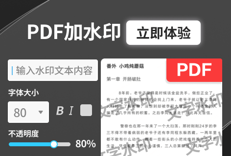 Soda PDFPDF加水印