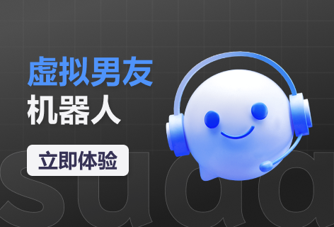写作宝虚拟男友机器人
