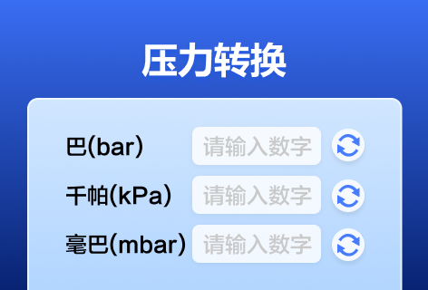 胡伟明压力转换
