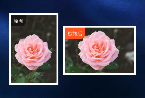 改图鸭旋转图片方向