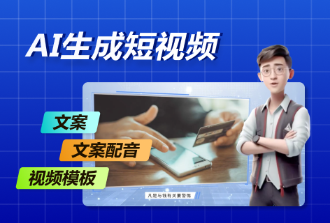 万彩AIAI生成短视频