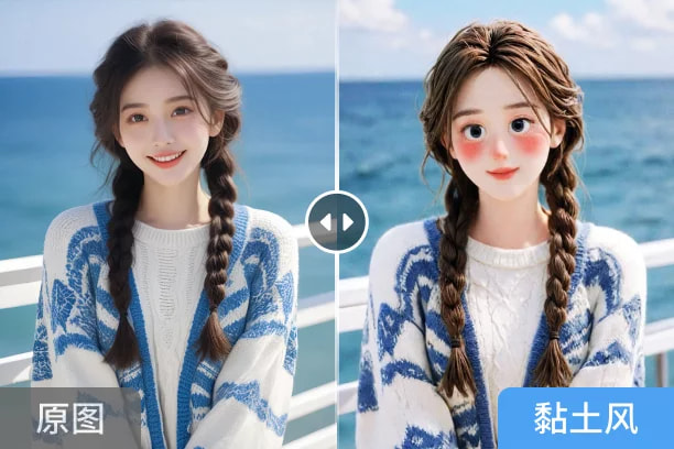 360AI办公粘土风写真