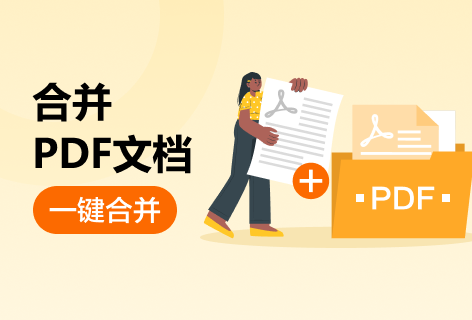 HiPDF合并PDF文档