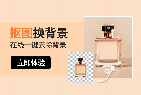 神采抠图换背景