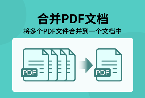 PDFasset合并PDF文档