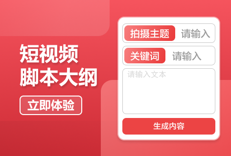 写作宝短视频脚本大纲