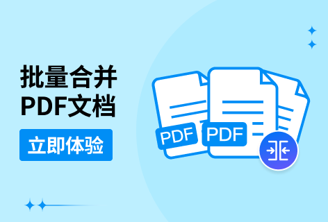 Super Tools批量合并PDF文档